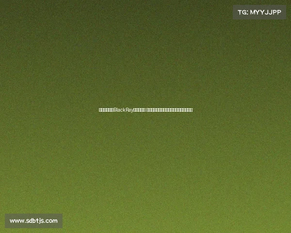 职业电竞选手BlackRay被撤销起诉 曾斩获世界大赛亚军并为电竞事业贡献巨大 职业电竞选手BlackRay被撤销起诉 曾斩获世界大赛亚军并为电竞事业贡献巨大