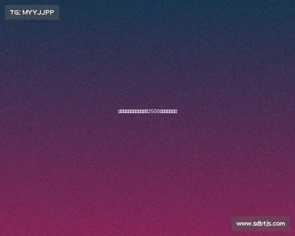 尤文欲引进辛戈摩纳哥开价2500万欧元开启谈判