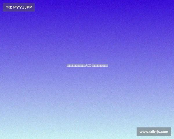 王钰栋携手朱鹏宇攻坚东帝汶 U22国足力争大胜提升净胜球